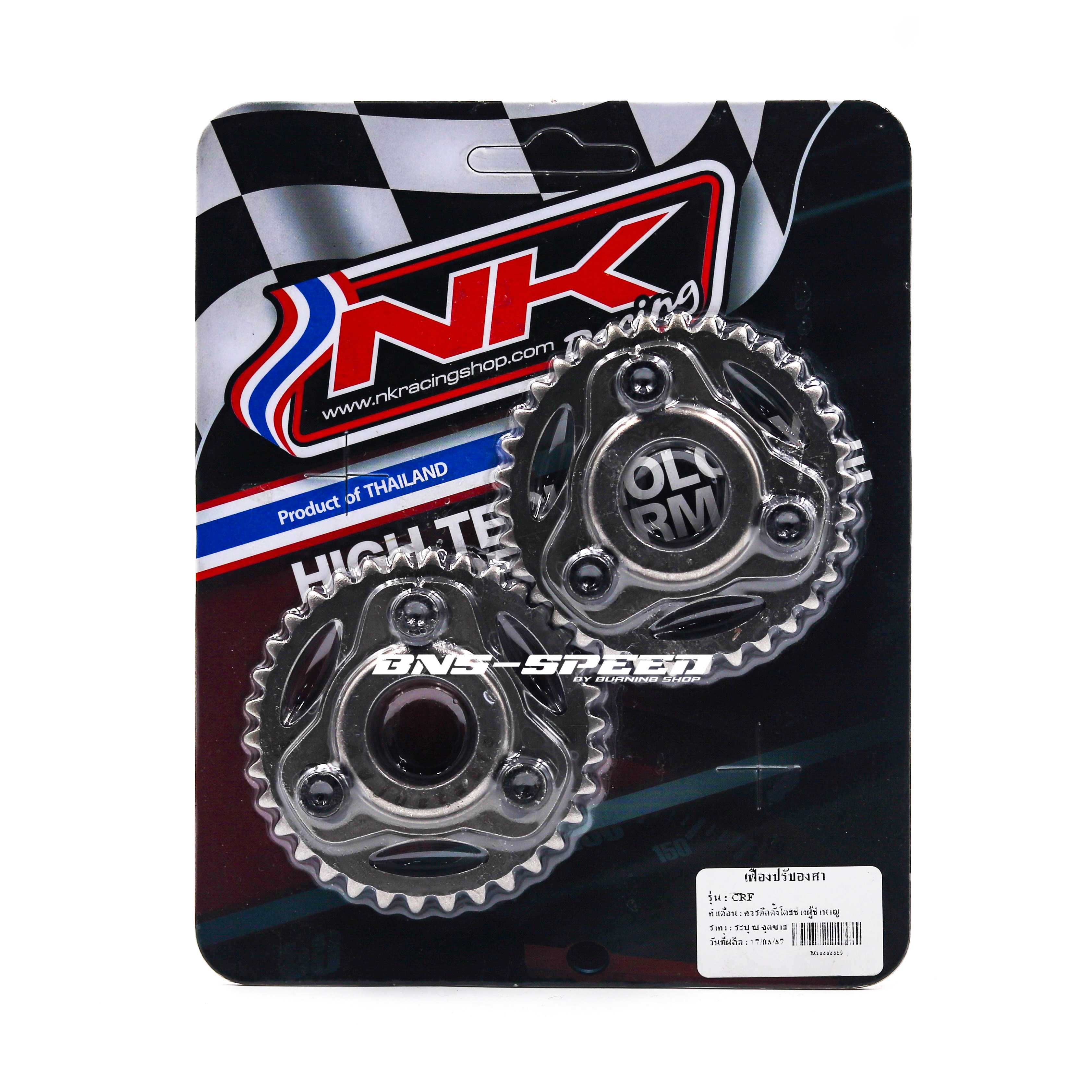 NK Racing เฟืองปรับองศา CRF250/300L