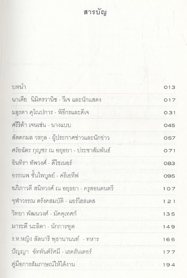 อาชีพในฝัน