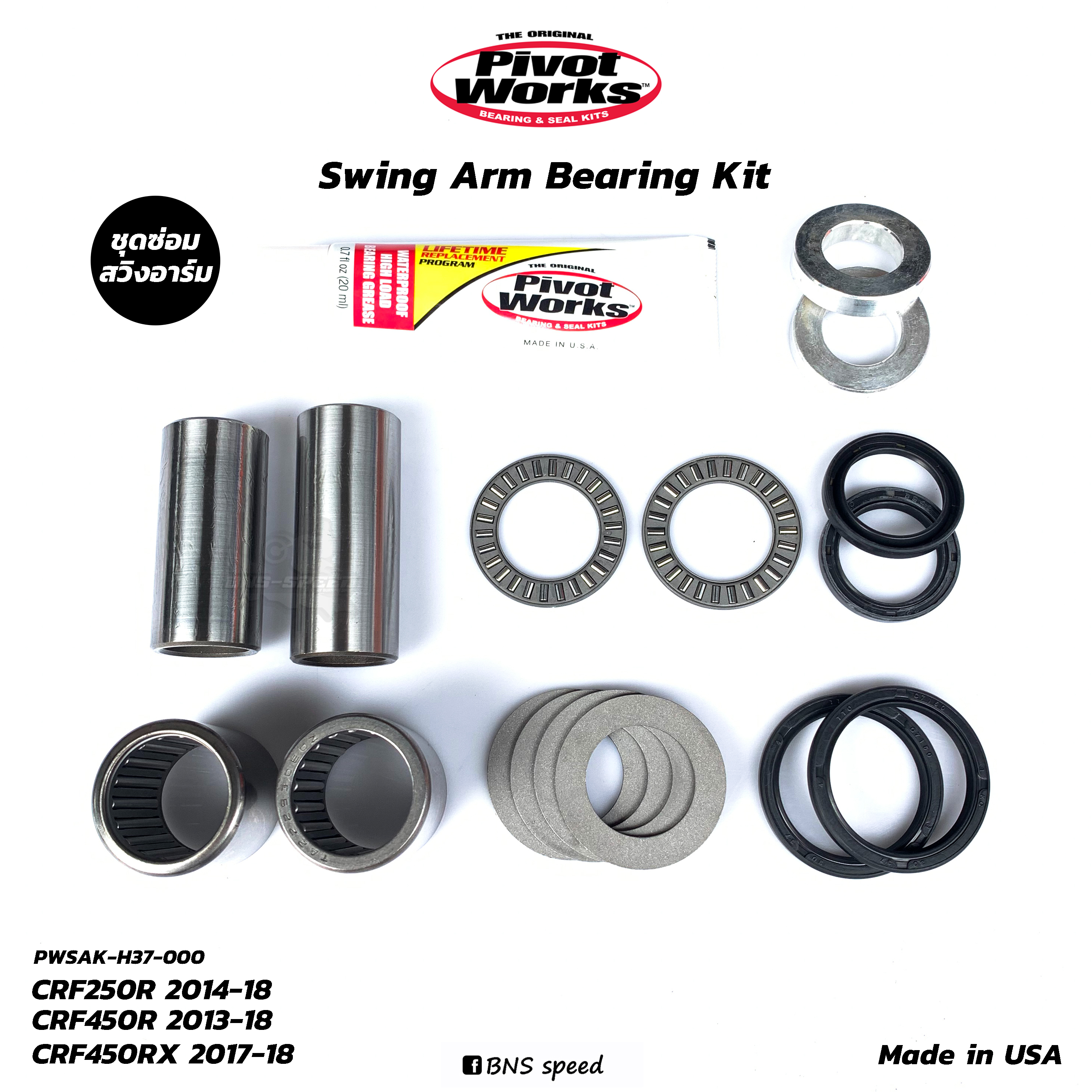 ชุดซ่อมสวิงอาร์ม Pivot Works Swing Arm Bearing Kit CRF250R 14-18 CRF450R 13-18 CRF450RX 17-18
