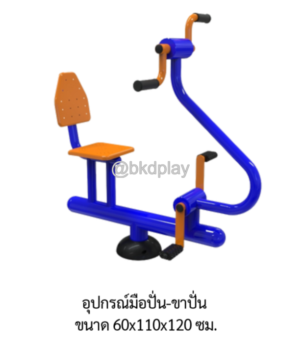 เครื่องออกกำลังกาย กลางแจ้ง ชุดเครื่อง บริหารแขน ข้อเข่า จักรยาน มือปั่น ขาปั่น ลานกีฬา อเนกประสงค์ สนามกีฬา สั่งผลิตตามสีที่ต้องการได้