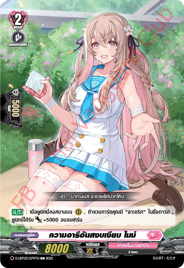 ความอารีอันสงบเงียบ ไมม์