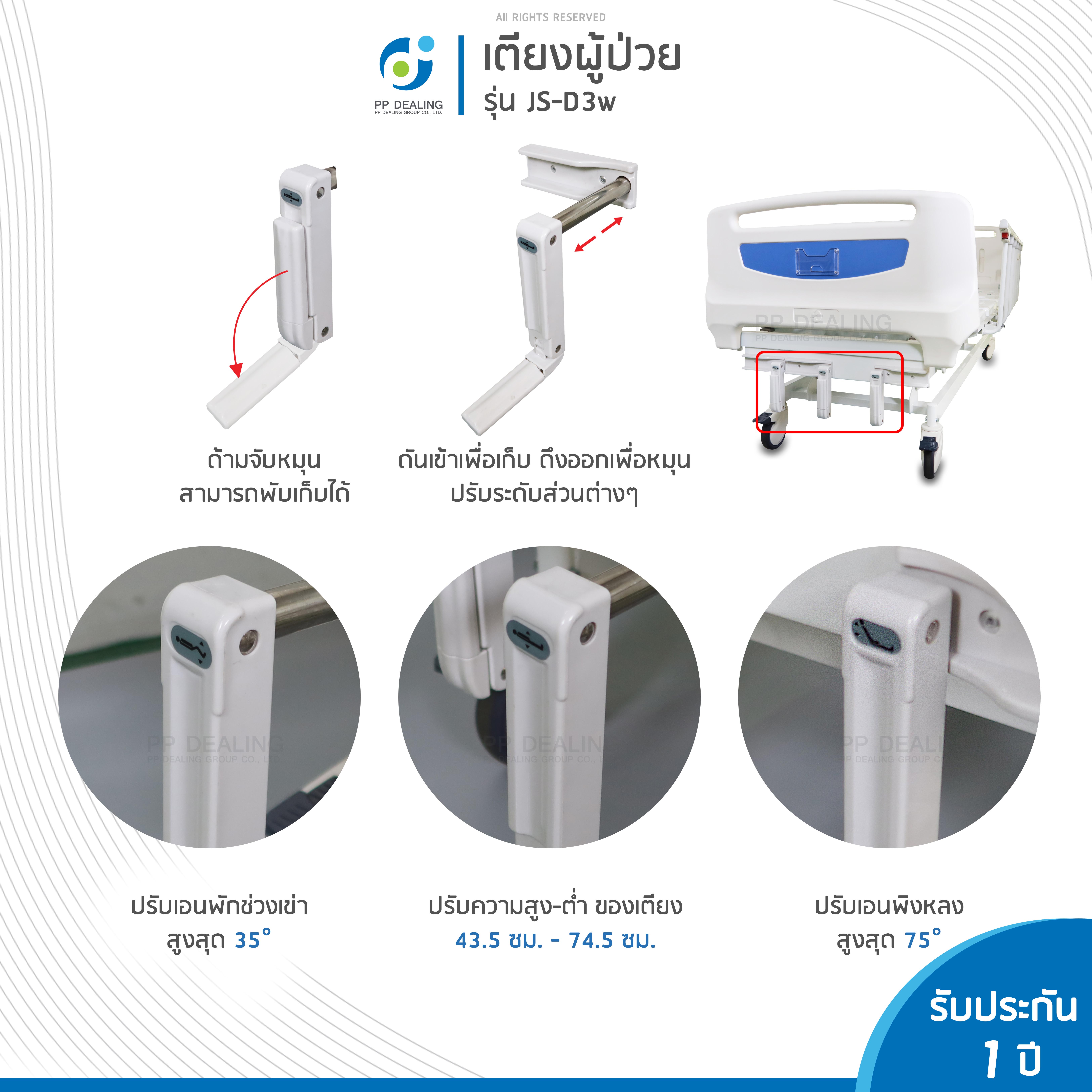 เตียงผู้ป่วยหมุนมือแบบ 3 ไกร์ รุ่น D3W Manual Bed Three Cranks