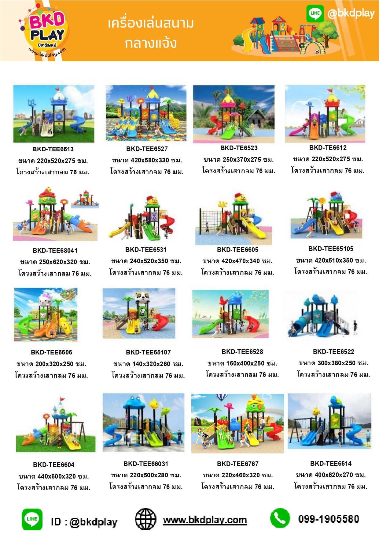 cattalog แคตตาล็อครวม เครื่องเล่นสนาม เฟอร์นิเจอร์ บ้านบอลเด็ก ห้องบอลเด็ก นุ่มนิ่ม