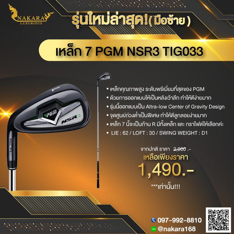 เหล็ก 7 PGM NSR3 TIG033 รุ่นใหม่ล่าสุด!!! เหล็กคุณภาพสูง ระดับพรีเมี่ยมที่สุดของ PGM สีดำ ( มือซ้าย )
