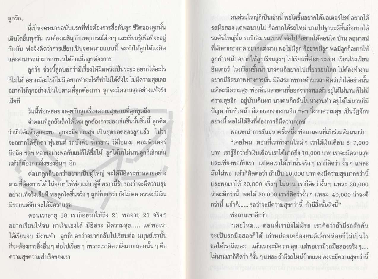 ดี หรือ แย่ แล้วแต่จะคิด