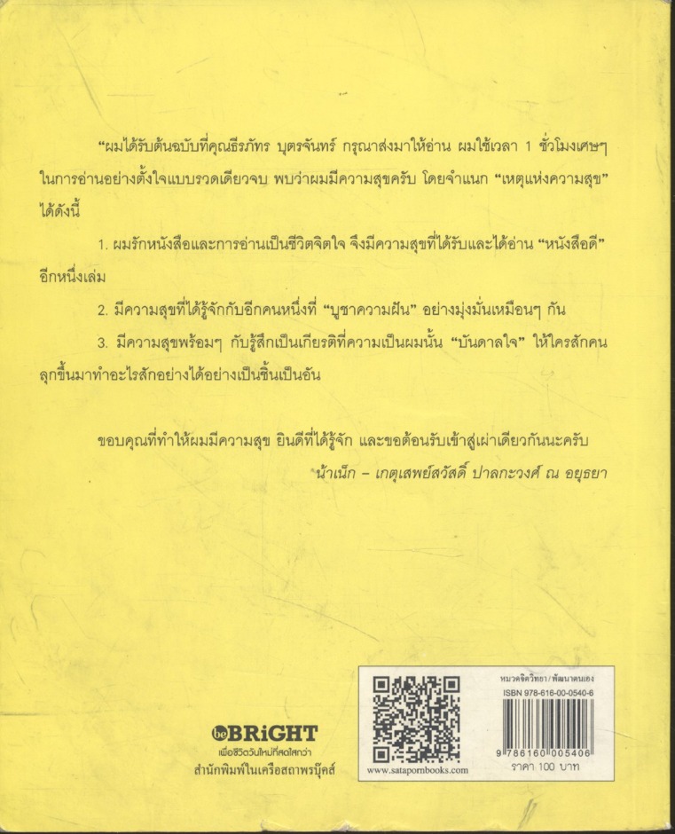 คิดต่างสร้างใหม่