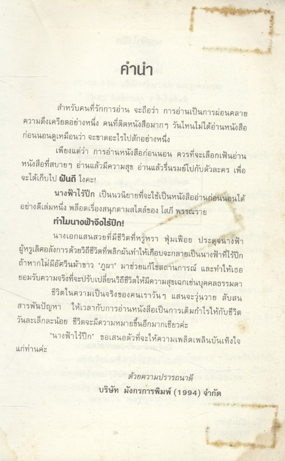 นางฟ้าไร้ปีก