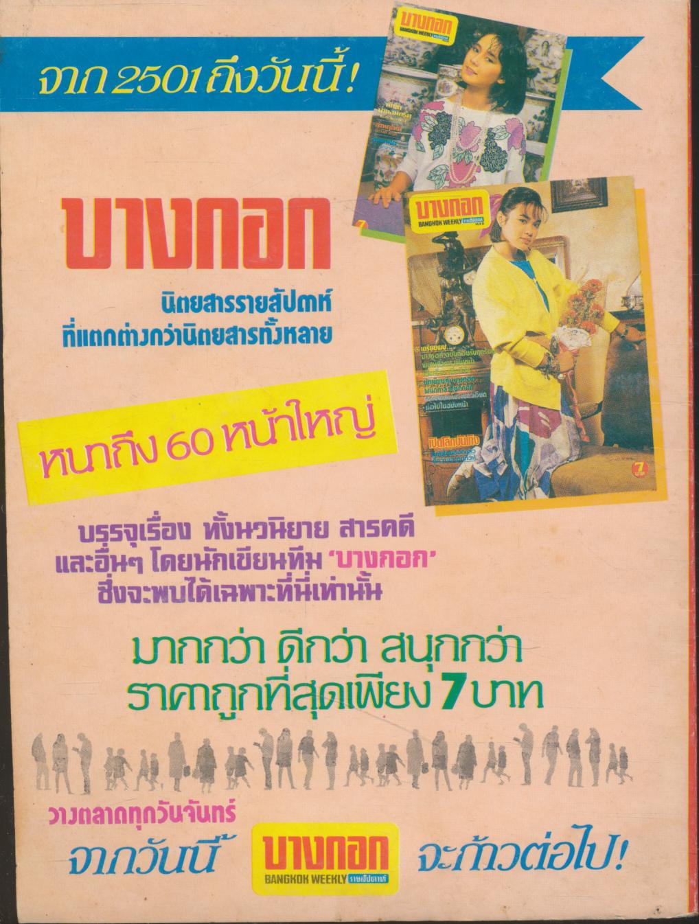 ทำเนียบ พระอาจารย์รักษาโรค ทางพลังจิต-คาถา สมุนไพร เล่ม 3