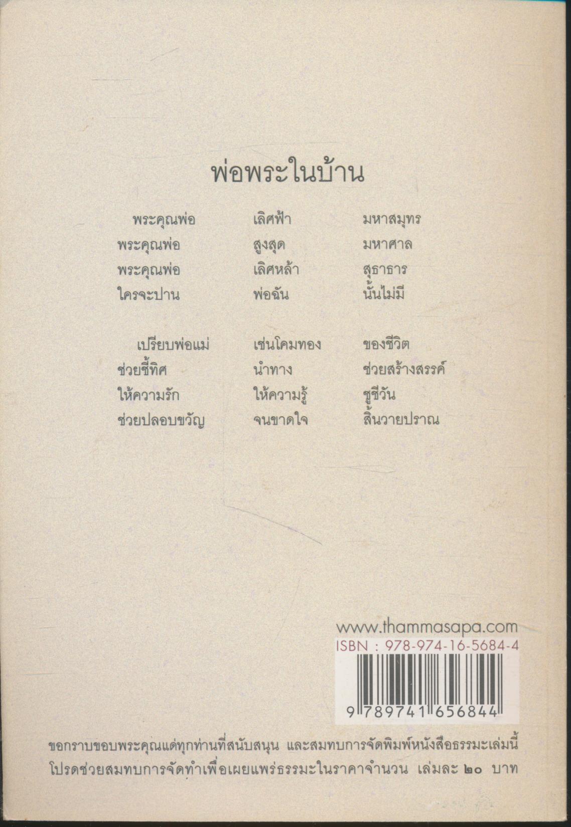 พ่อพระในบ้าน