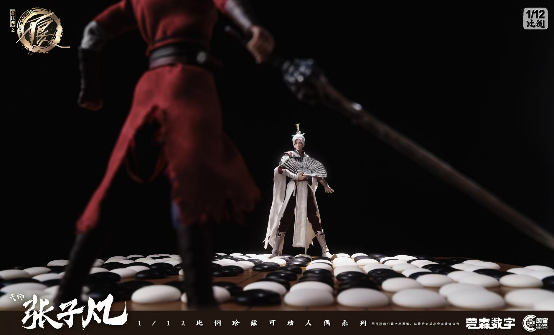 [สั่งจอง]Cosmic Creations 1/12 : (A Portrait of Jianghu: Bad Guys)