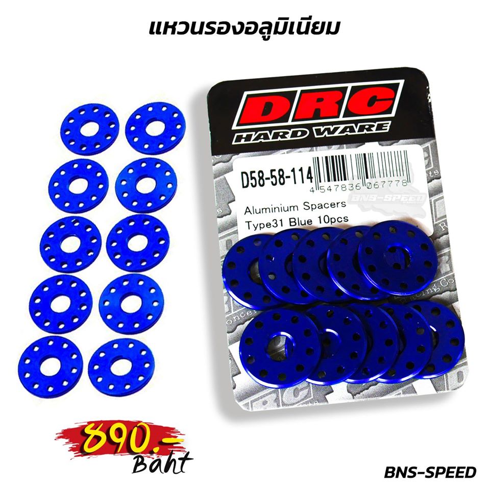 แหวนรอง DRC Aluminium Spacers