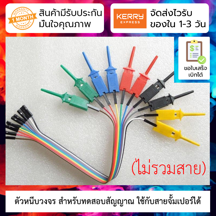 ตัวหนีบวงจร สำหรับทดสอบสัญญาณ Logic Analyzer Test Clip (ไม่รวมสายไฟ)