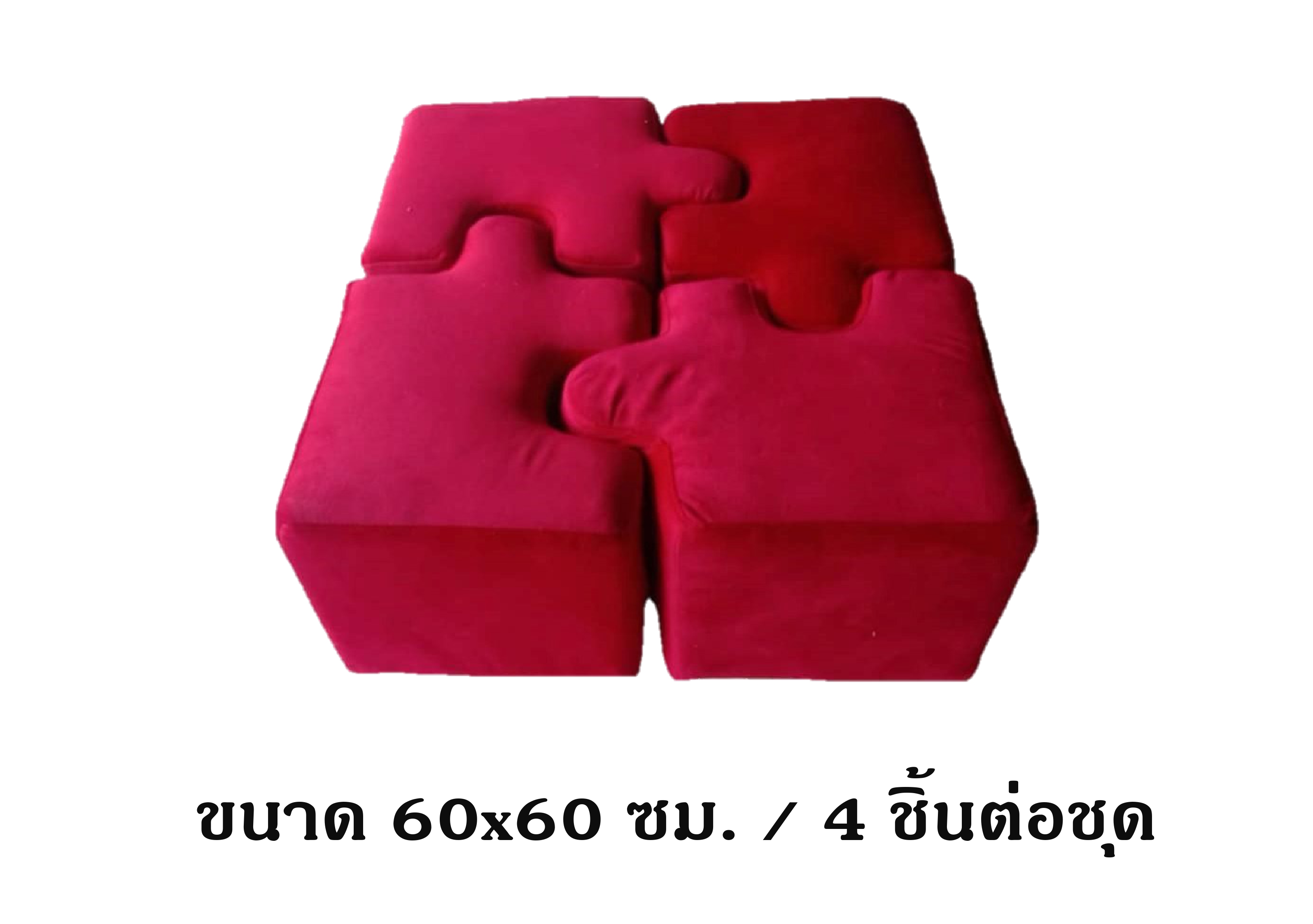สตูลจิ๊กซอว์นุ่มนิ่ม ,เก้าอี้เด็ก, ตัวต่อนุ่มนิ่ม เก้าอี้นั่งตัวต่อ,เบาะหนังนุ่มนิ่ม เฟอร์นิเจอร์เด็ก softplay, indoor playground kidszone สวนสนุกในร่ม