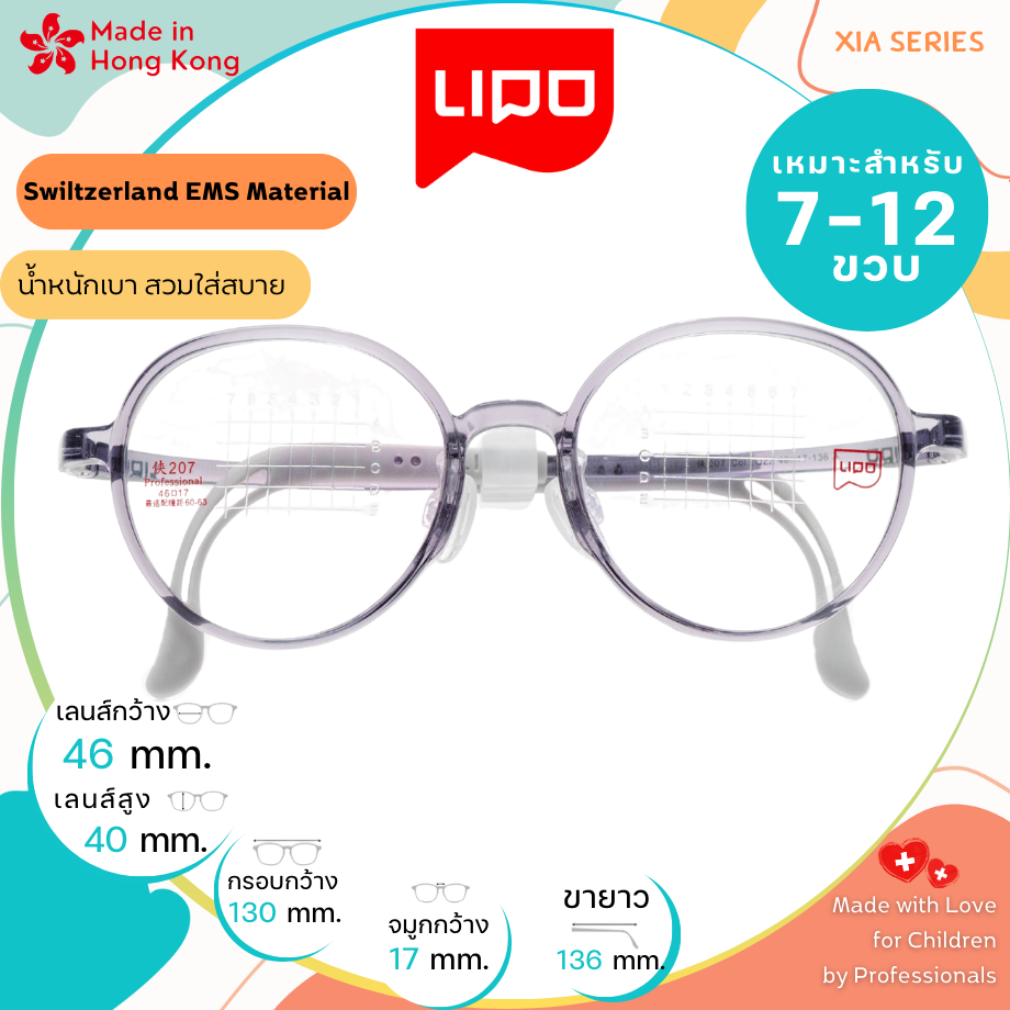 แว่นตาเด็ก LIPO รุ่น XIA 207 Col.1QZZ