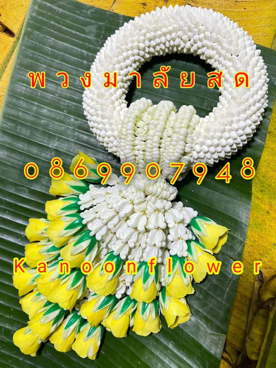 พวงมาลัยสด (สีเหลืองทอง)