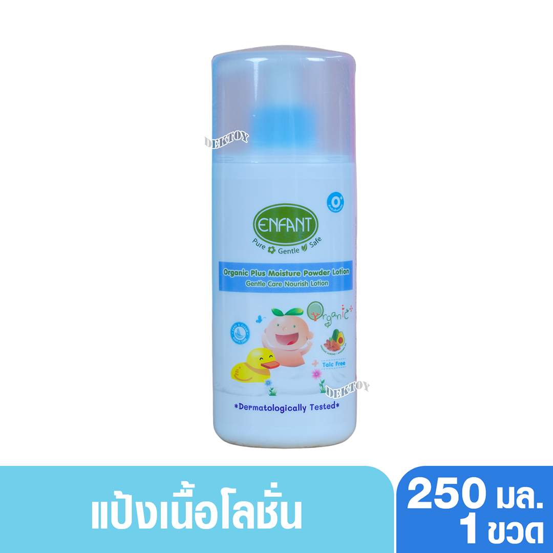 Enfant อองฟองต์ แป้งเด็กเนื้อโลชั่น Oganic plus Moisture Powder Lotion ใช้ได้ตั้งแต่แรกเกิด 250มล.