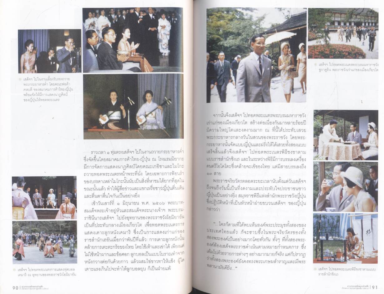 ตามรอยเสด็จพระผ่านฟ้า เปิดพระราชมรรคาสู่เอเชีย
