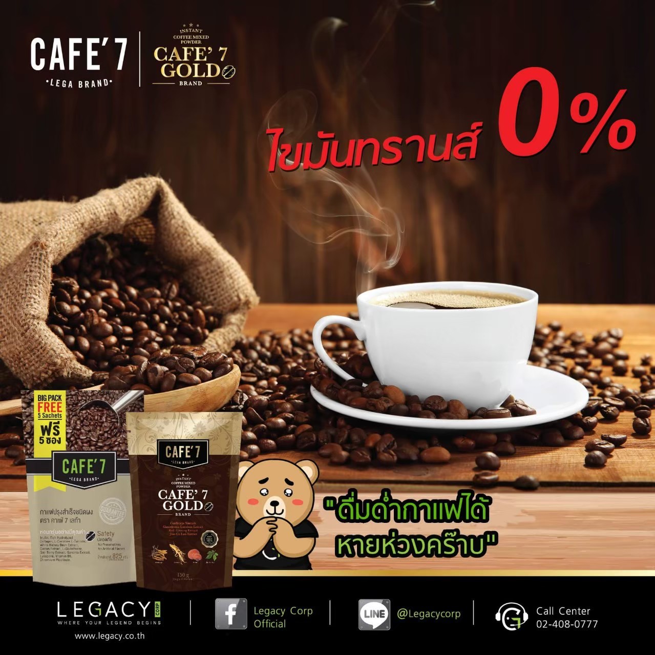 CAFE'7 LEGA : กาแฟผงสำเร็จรูปผสมคอลลาเจน ช่วยลดและควบคุมน้ำหนัก ( 1 ถุงใหญ่ 50 ซอง แถม 1 ถุงเล็ก) ทั้งหมด 65 ซอง