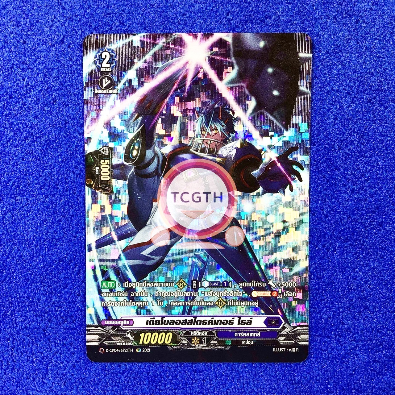 เดียโบลอสสไตรค์เกอร์ ไรล์