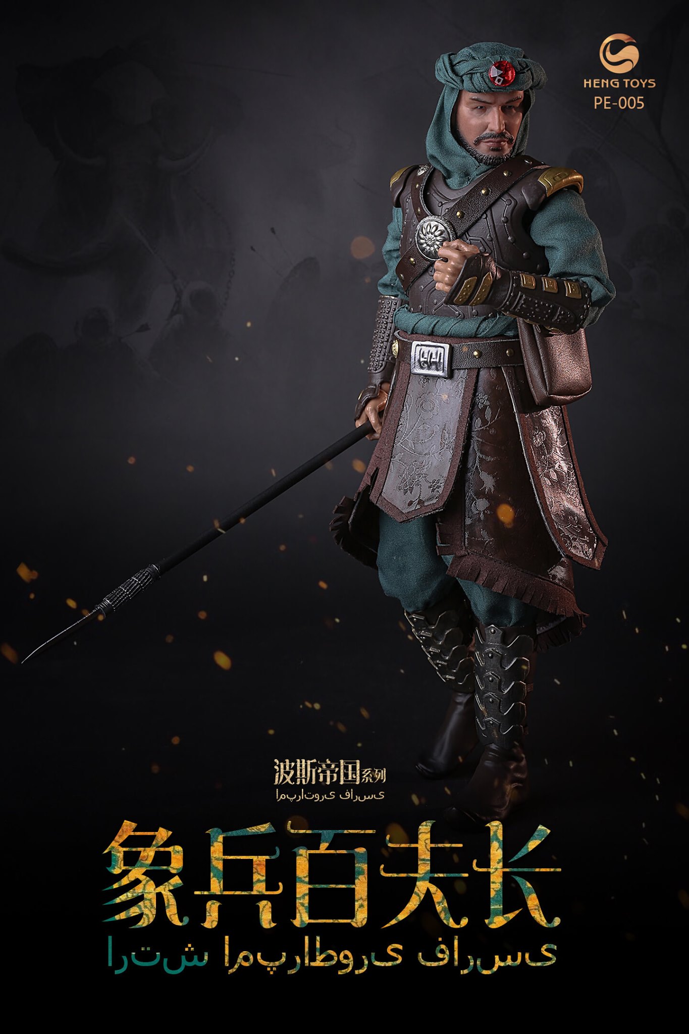 [สั่งจอง]HENG TOYS 1/6 : Persian empire seris Elephant soldier centurion & War elephant