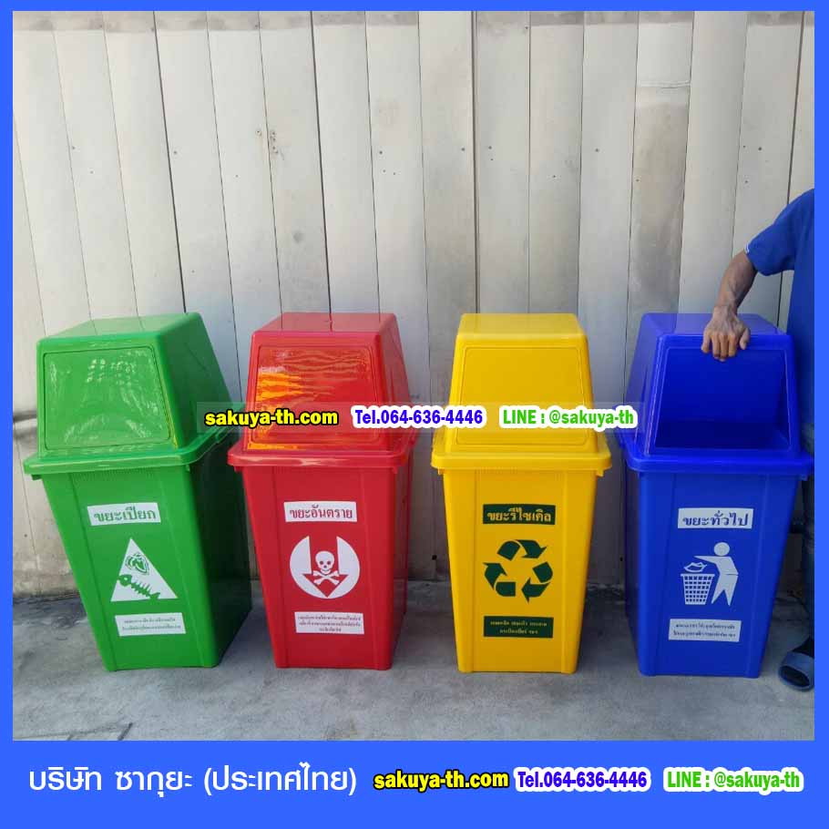 ถังขยะ,ถังขยะ กทม.,ถังขยะแยกประเภท,ถังขยะทรงกลม,ถังขยะพลาสติก,ที่ใส่ขยะ,ถังขยะ 4 สี,ถังขยะใหญ่