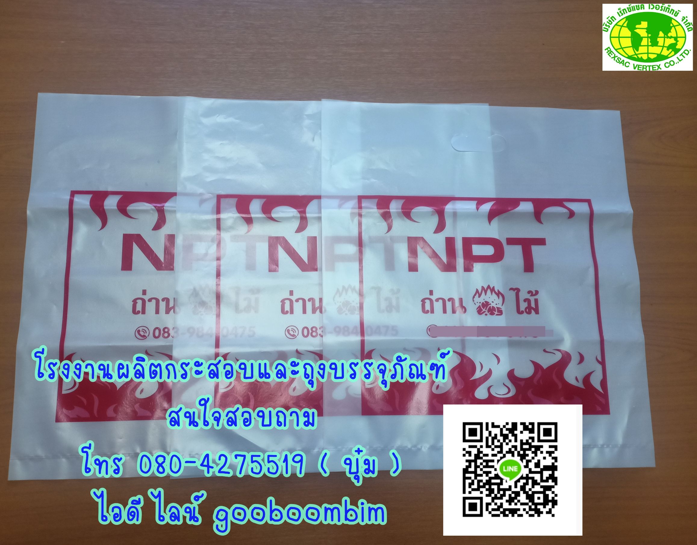 โรงงานกระสอบ,โรงงานผลิตกระสอบ,โรงงานผลิตถุงถ่าน,ถุงถ่านอัดแท่ง,ถุงใส่ถ่าน,กระสอบใส่ถ่าน,ถุงพลาสติกใส่ถ่าน,ถุงถ่านพลาสติก