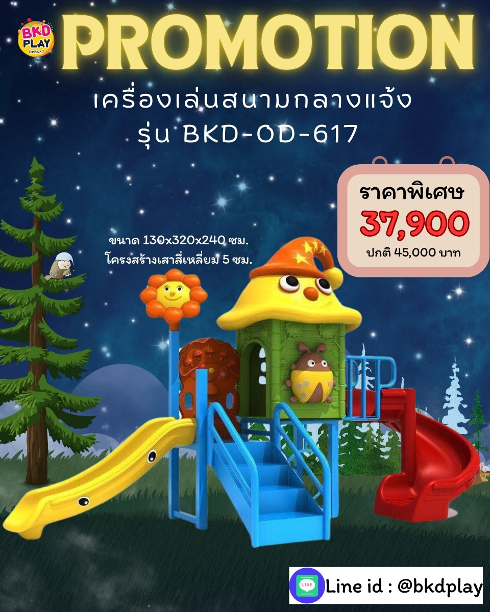 เครื่องเล่นสนาม กลางแจ้ง, ชุดเจ้าหมวกแฟนซี A , กระดานลื่น, สไลเดอร์ ,ของเล่น,ครุภัณฑ์สนามเด็กเล่น, สพฐ,โครงการโรงเรียนประชารัฐ