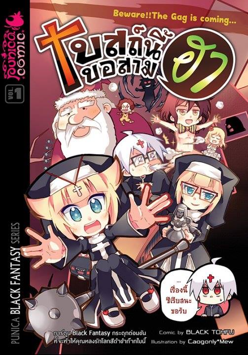 หนังสือการ์ตูน โบสถ์นี้ขอสามฮา เล่ม 1