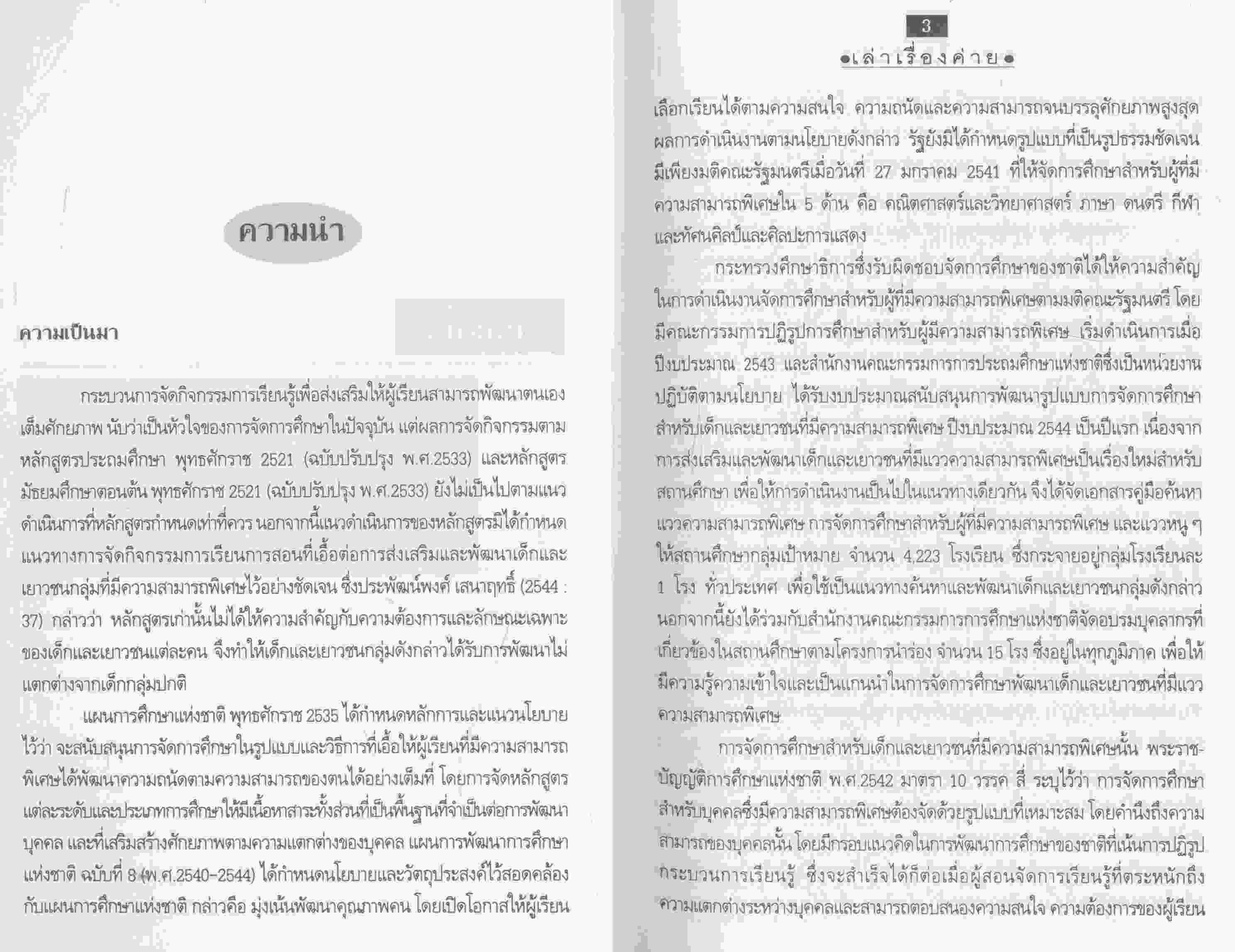 เล่าเรื่องค่าย