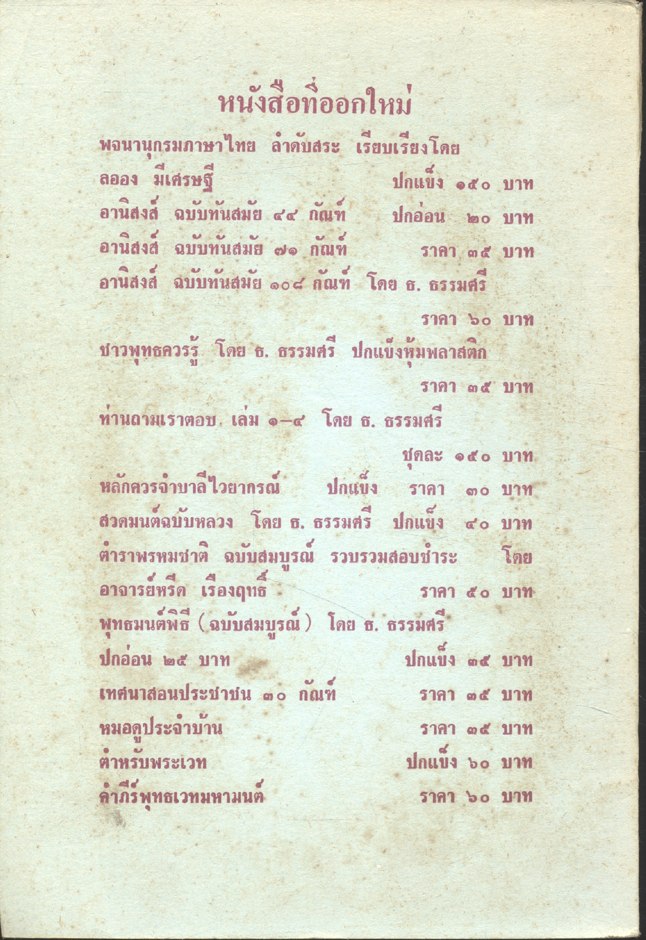 ประชุมนานาปัญหาและเฉลยวินัย น.ธ. เอก พร้อมด้วยเก็บใจความในวินัยมุข เล่ม ๓