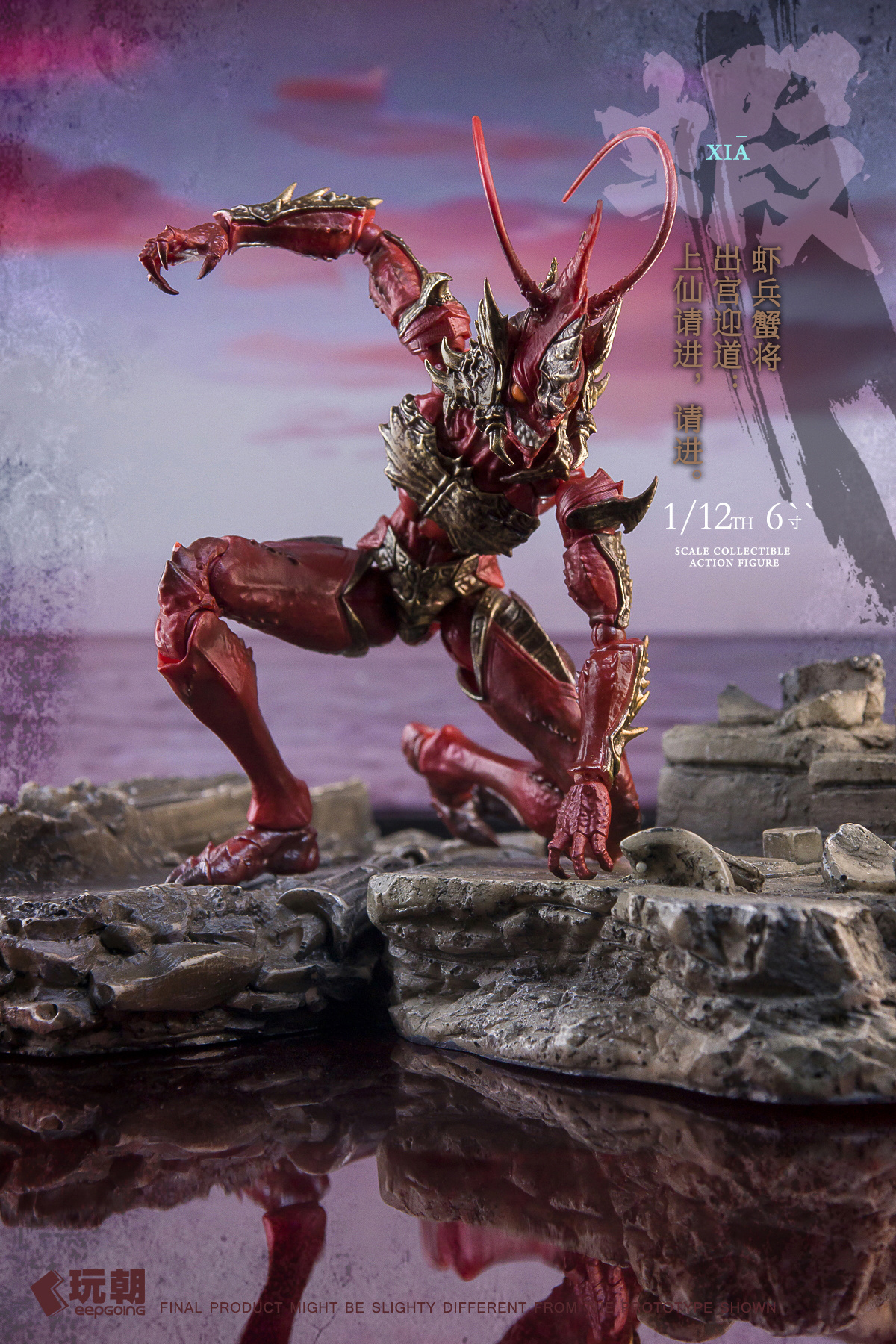 [สั่งจอง]KeepGoing 1/12 : Shrimp and Crab Soldiers