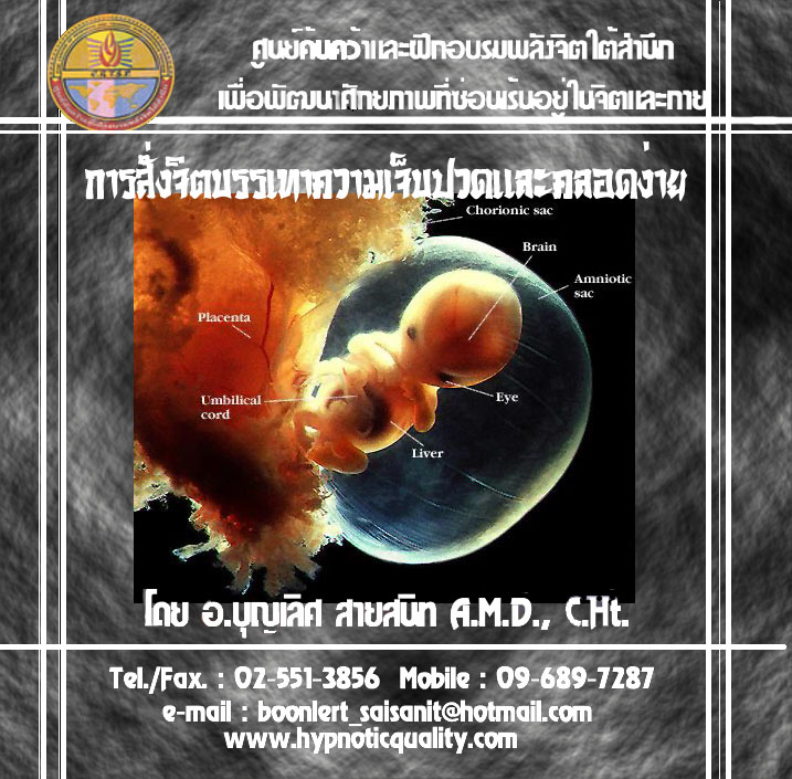 ซีดีสั่งจิตบรรเทาอาการเจ็บปวดและคลอดง่าย