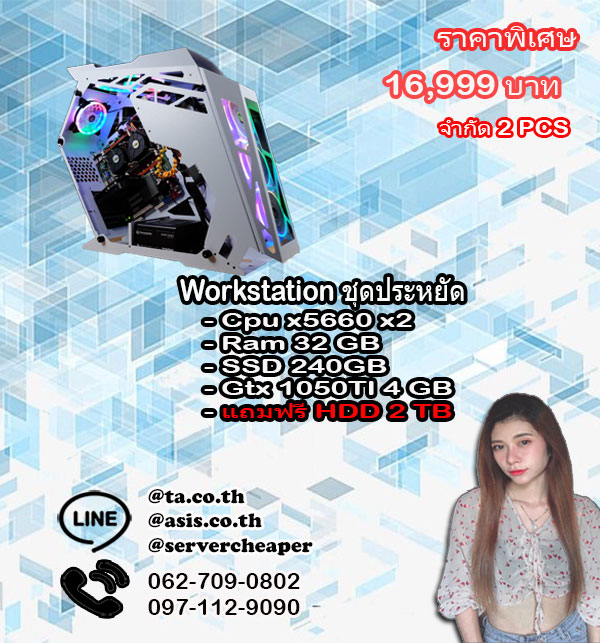workstation ชุด ประหยัด