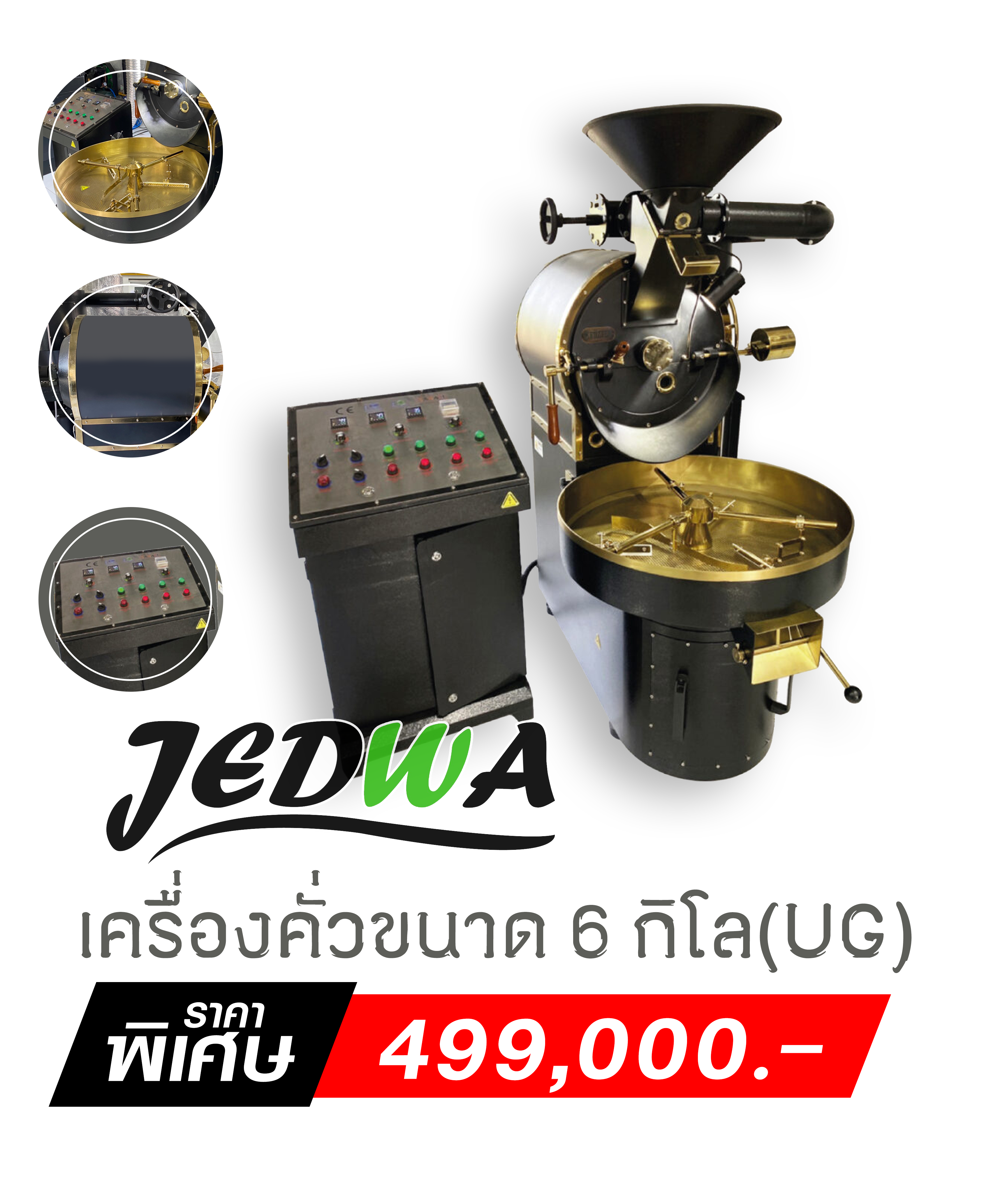 Coffee Roaster 6 kg (Probat UG)