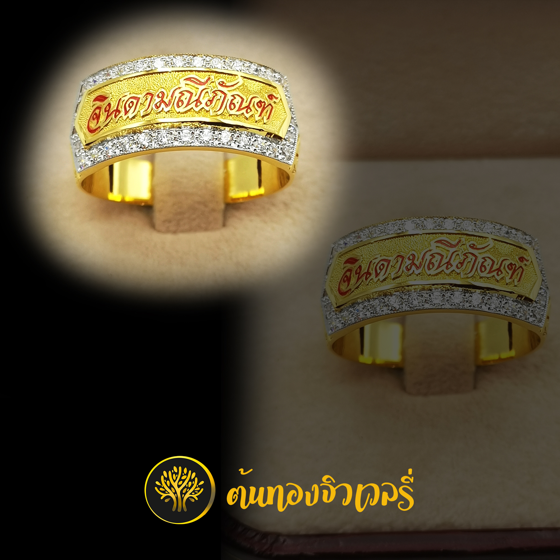แหวนนามสกุล ลงยาตัวอักษรแดง ล้อมเพชร