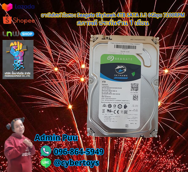 ฮาร์ดดิสก์ มือสอง Seagate Skyhawk 4TB SATA 3.5 6Gbps 7200RPM สภาพดี ประกันร้าน 1 เดือน