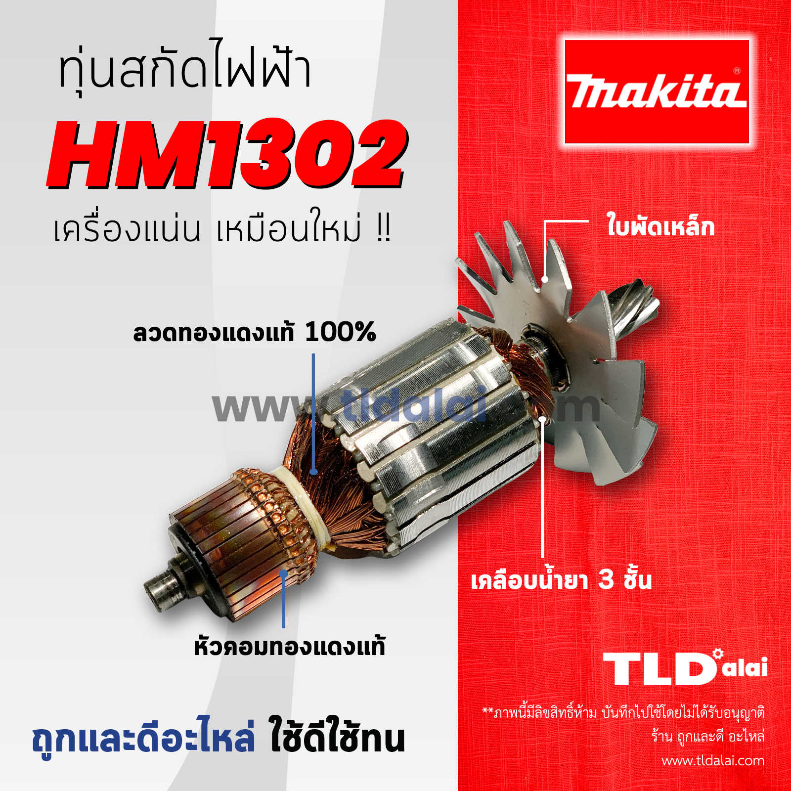 💥รับประกัน💥ทุ่น (C) สกัดไฟฟ้า Makita มากีต้า เครื่องสกัดไฟฟ้า เจาะพื้น รุ่น HM1302