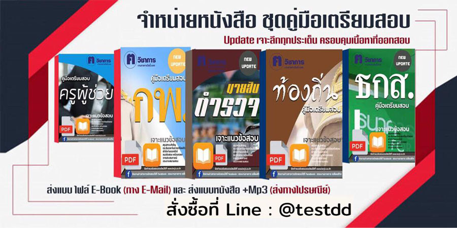สมัครงานราชการ 2565