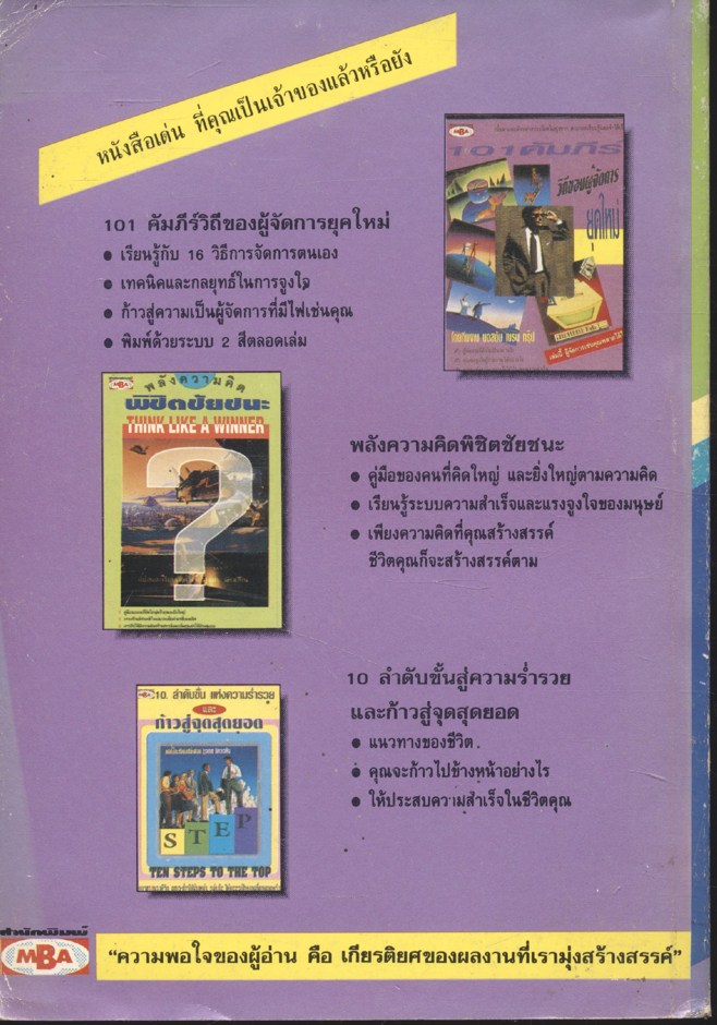 หัวใจ ของผู้จัดการ และนักบริหาร