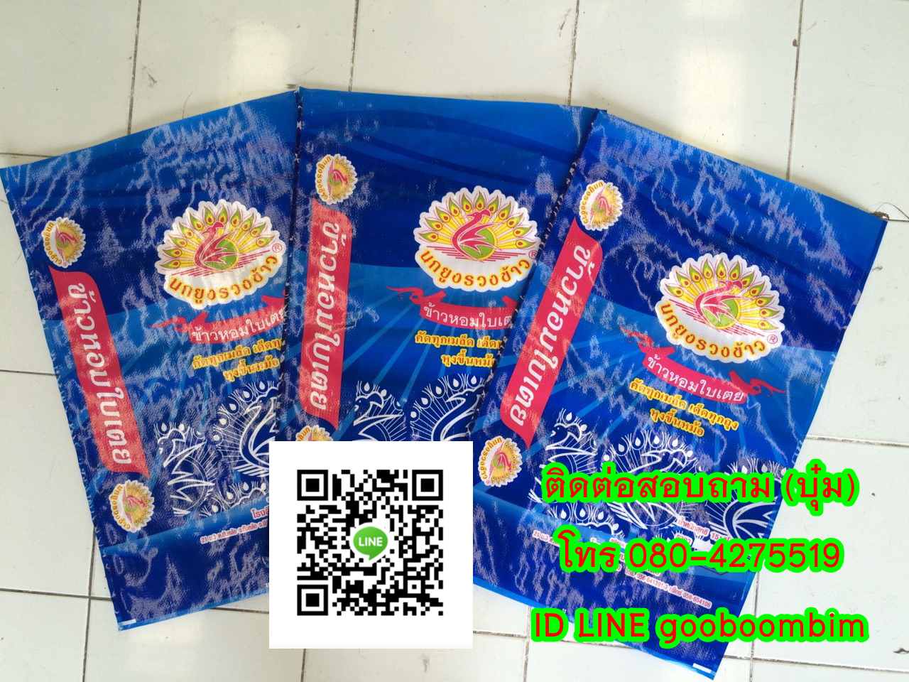 โรงงานผลิตกระสอบ,ถุงกราเวียร์,ถุงข้าว,ถุงปุ๋ย,ถุงดิน,ถุงอาหารสัตว์,โรงงานผลิตถุงกราเวียร์.โรงงานกระสอบ