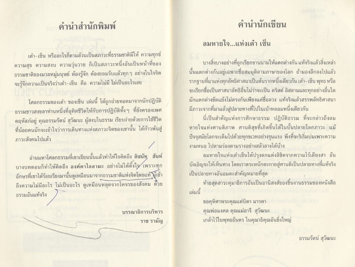 ลมหายใจแห่ง เต๋า-เซ็น