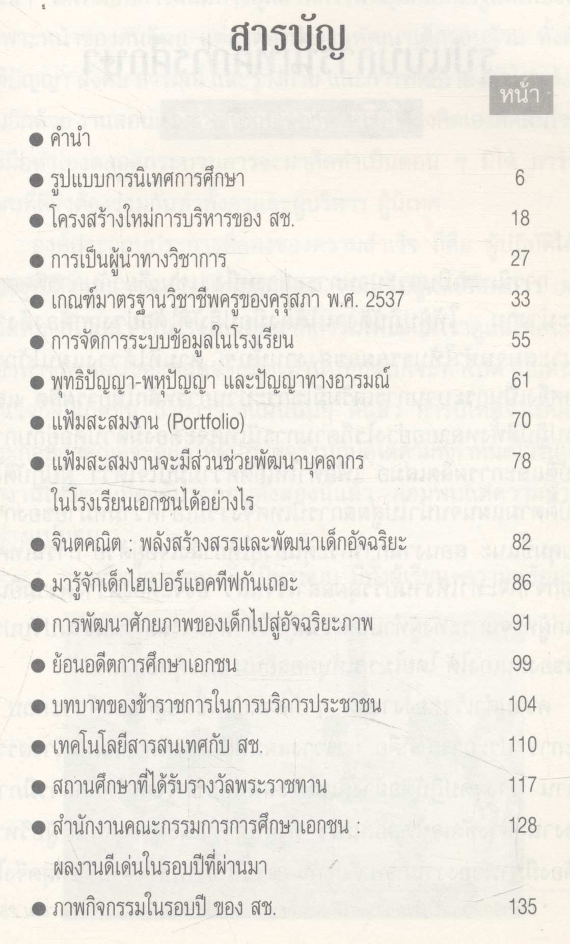 ผ่านเบญจเพส