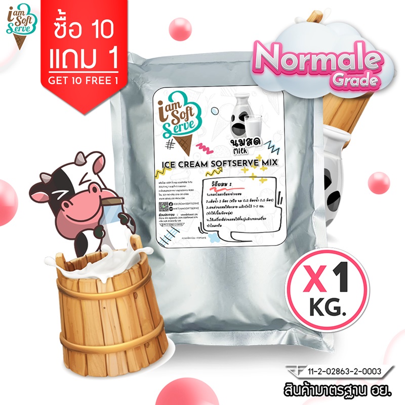 ผงไอศครีมซอฟท์เสิร์ฟ ผงไอติม - รสนมสด (ICE CREAM POWDER SOFTSERVE, HOMEMADE, GELATO) ขนาด 1 Kg. เนื้อเนียนนุ่ม