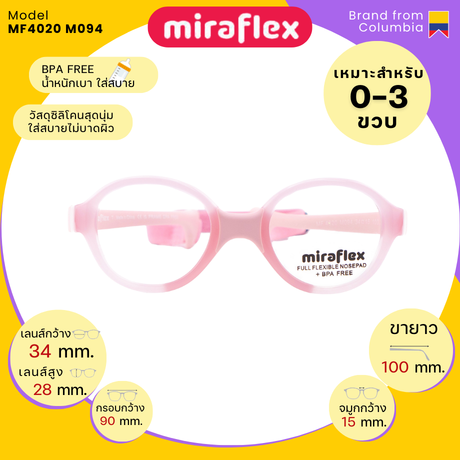 แว่นสายตาเด็กทารก MiraFlex MF4020 M094