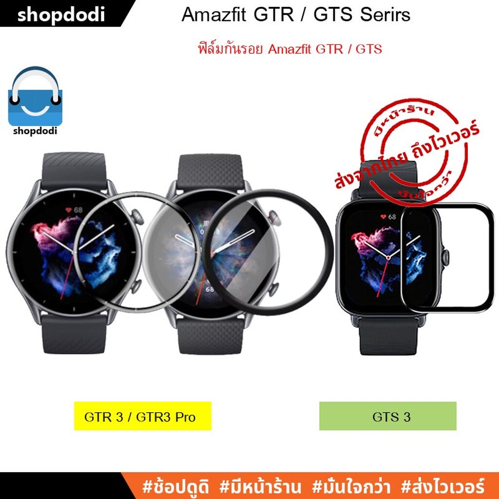 Shopdodi ฟิล์ม สำหรับ Amazfit GTR mini / GTR 4/ GTR 3 Pro / GTR 3 / Film ฟิล์มกันรอย