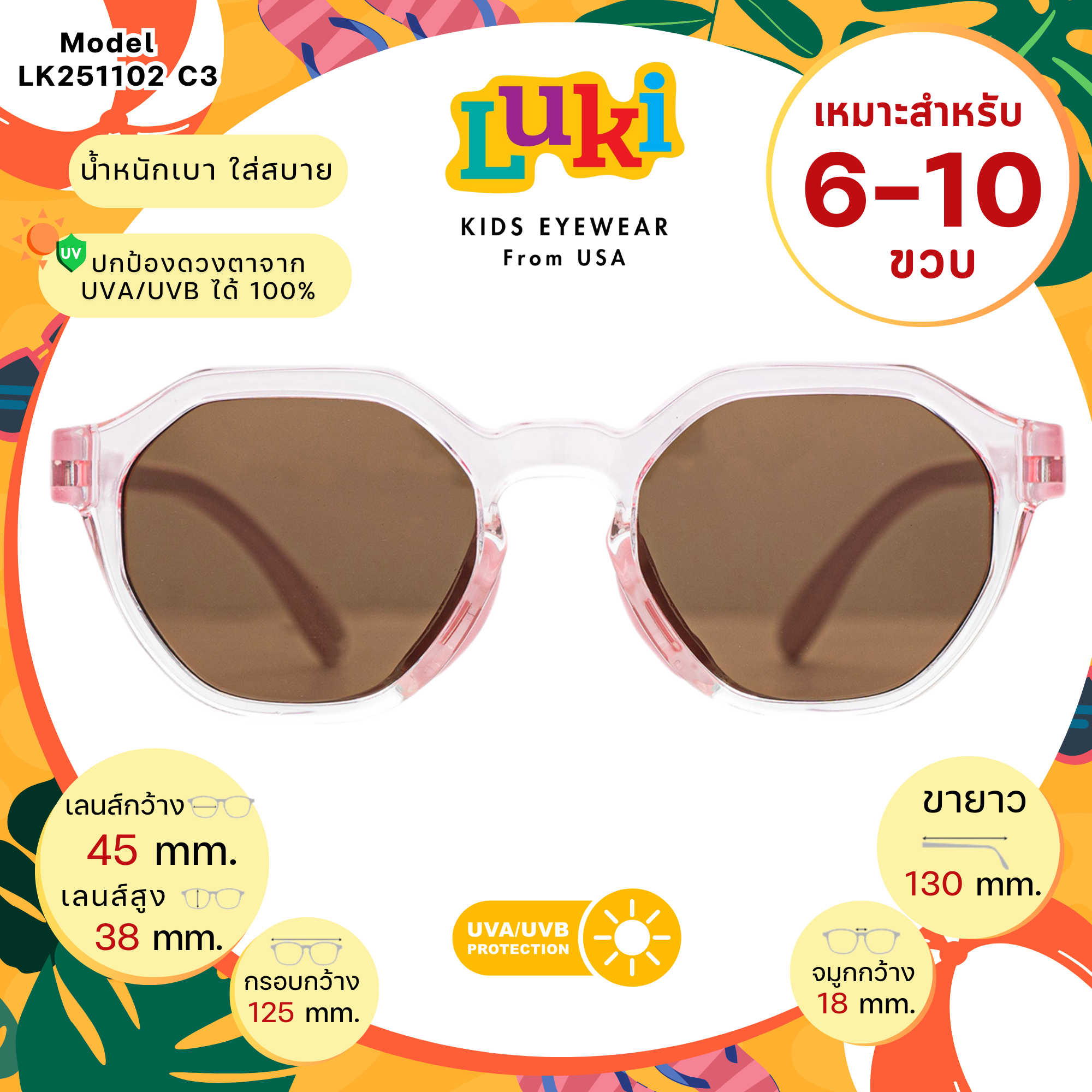 แว่นกันแดดเด็ก LUKI USA LK251102 C3