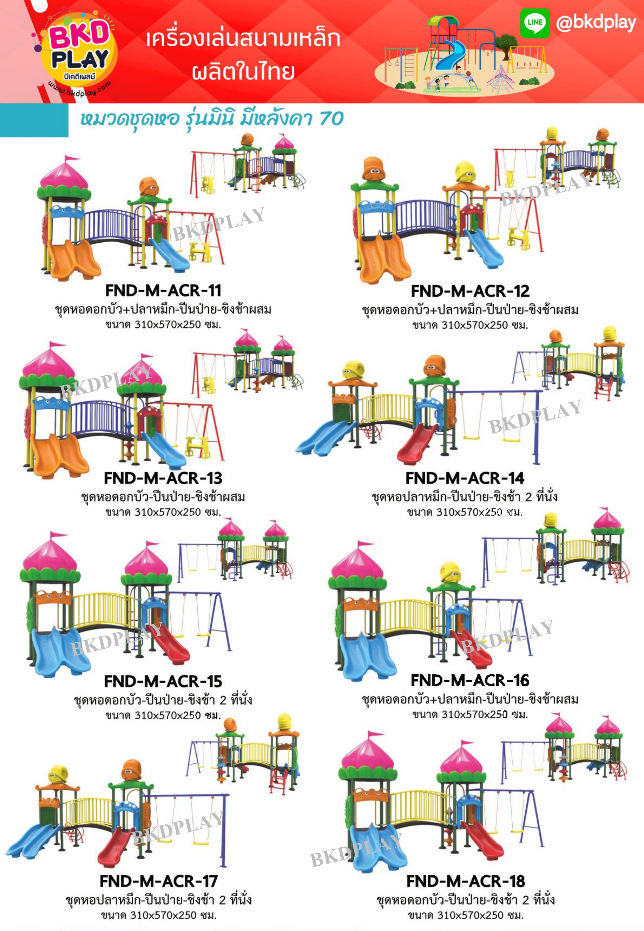 cattalog แคตตาล็อคเครื่องเล่นสนามเหล็กรุ่นพิเศษ , Outdoor Playground, ราคาโรงงาน สินค้าสั่งผลิต 10-20 วัน