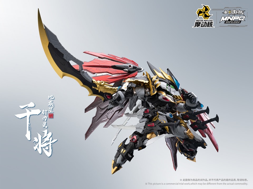 [สั่งจอง] Motor Nuclear - MNPQ-XH04 Mini Ganjiang