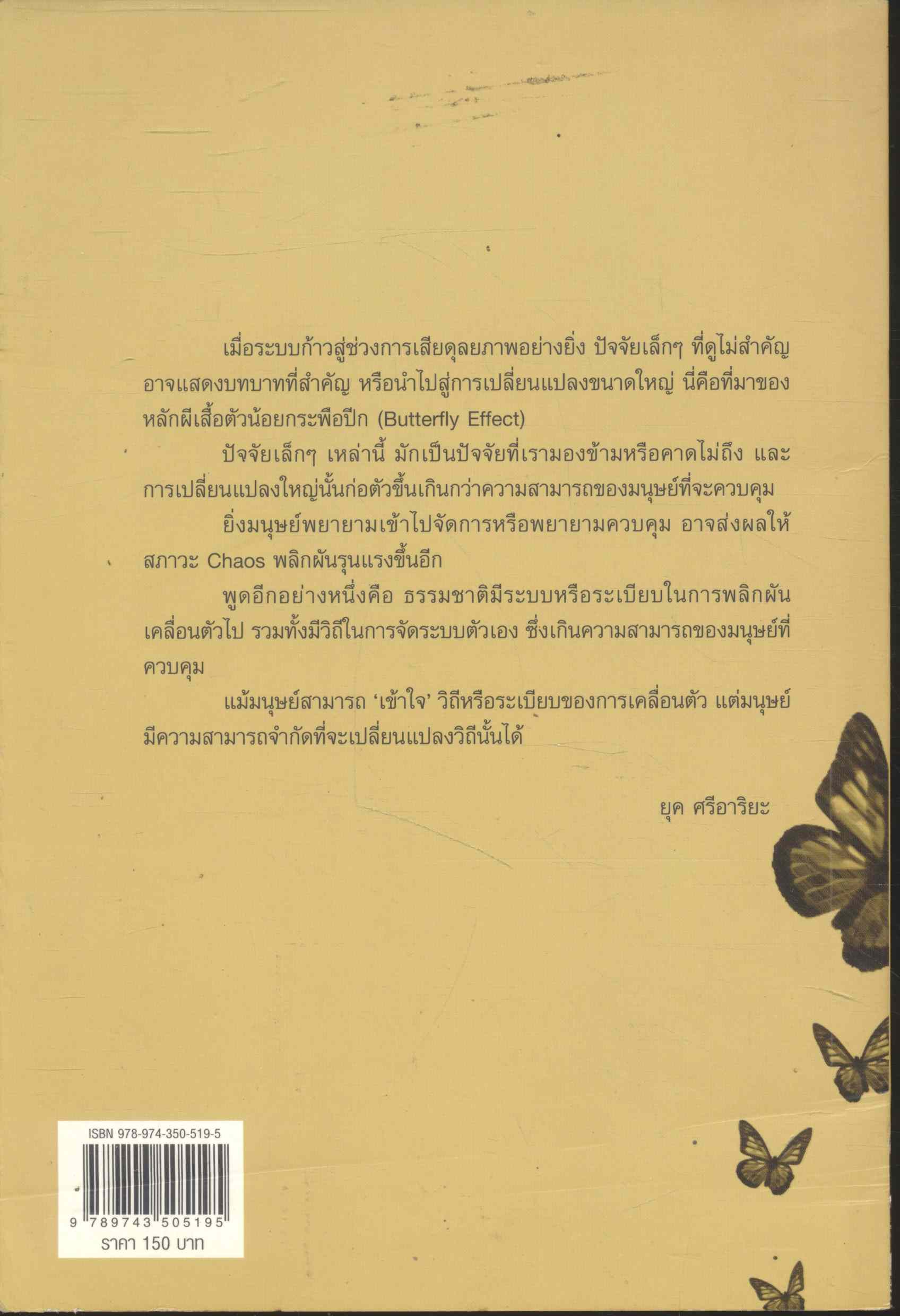 ประชาธิปไตยในจินตนาการ โดย กลุ่มนักศึกษาโฉมหน้าใหม่ประเทศไทย