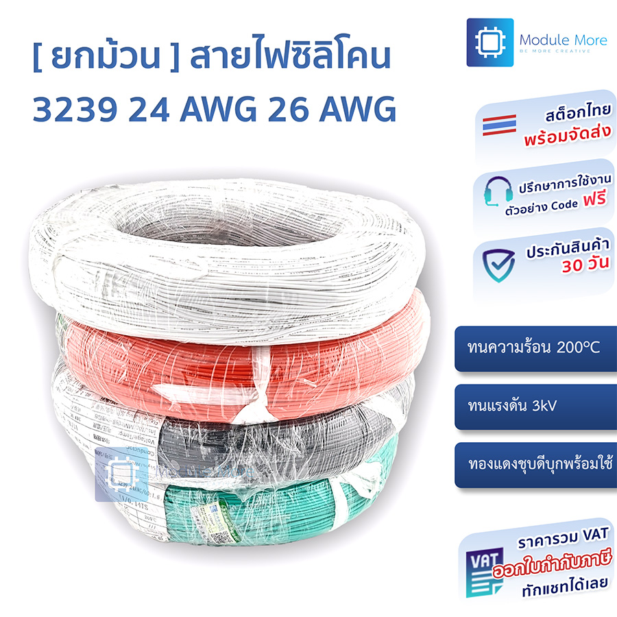 UL3239 Silicone Rubber Wire 24 AWG 26 AWG 200°C 3KV